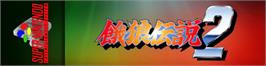 Arcade Cabinet Marquee for Fatal Fury 2.