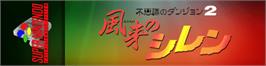 Arcade Cabinet Marquee for Fushigi No Dungeon 2 - Fuurai No Shiren.