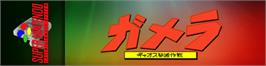 Arcade Cabinet Marquee for Gamera - Gyaos Gekimetsu Sakusen.
