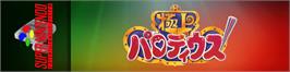 Arcade Cabinet Marquee for Gokujou Parodius.