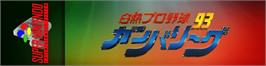 Arcade Cabinet Marquee for Hakunetsu Pro Yakyuu '93 - Ganba League.