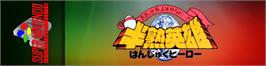 Arcade Cabinet Marquee for Hanjuku Eiyuu - Aa Sekai Yo Hanjuku Nare..!!.