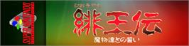 Arcade Cabinet Marquee for Hiouden - Mamono-tachi To No Chikai.