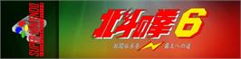 Arcade Cabinet Marquee for Hokuto no Ken 6: Gekitou Denshouken Haou e no Michi.