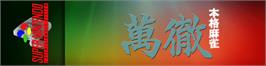 Arcade Cabinet Marquee for Honkaku Mahjong - Tetsuman.