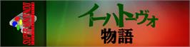 Arcade Cabinet Marquee for Ihatovo Monogatari.