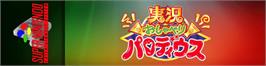 Arcade Cabinet Marquee for Jikkyou Oshaberi Parodius.