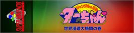 Arcade Cabinet Marquee for Jungle No Ouja Tar-chan - Sekaimanyuu Daikakutou No Maki.
