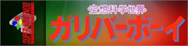 Arcade Cabinet Marquee for Kuusou Kagaku Sekai Gulliver Boy.