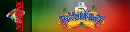 Arcade Cabinet Marquee for Magical Drop.