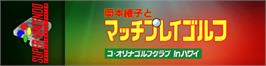 Arcade Cabinet Marquee for Okamoto Ayako To Match Play Golf - Ko Olina Golf Club In Hawaii.