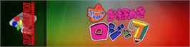 Arcade Cabinet Marquee for Ou-chan No Oekaki Logic.