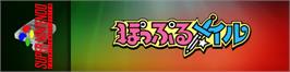 Arcade Cabinet Marquee for Popful Mail.