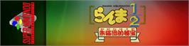 Arcade Cabinet Marquee for Ranma 1/2 - Akanekodan Teki Hihou.