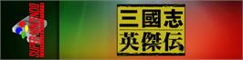 Arcade Cabinet Marquee for Sangokushi Eiketsuden.