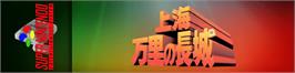 Arcade Cabinet Marquee for Shanghai - Banri No Choujou.
