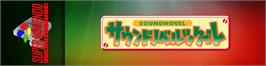 Arcade Cabinet Marquee for Sound Novel Tsukuru.