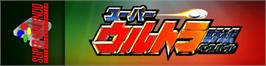 Arcade Cabinet Marquee for Super Baseball Simulator 1.000.