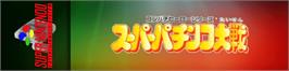 Arcade Cabinet Marquee for Super Pachinko Taisen.