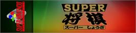 Arcade Cabinet Marquee for Super Shougi.