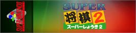 Arcade Cabinet Marquee for Super Shougi 2.