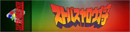 Arcade Cabinet Marquee for Sutobasu Yarou Show.