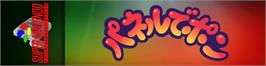 Arcade Cabinet Marquee for Tetris Attack.