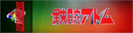 Arcade Cabinet Marquee for Tetsuwan Atom.
