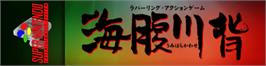 Arcade Cabinet Marquee for Umihara Kawase.