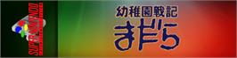 Arcade Cabinet Marquee for Youchien Senki Madara.