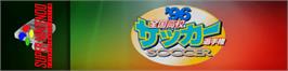 Arcade Cabinet Marquee for Zenkoku Koukou Soccer Senshuken '96.