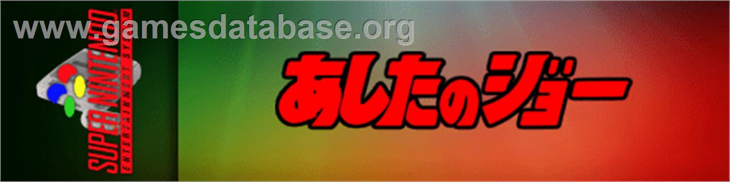 Ashita no Joe - Nintendo SNES - Artwork - Marquee