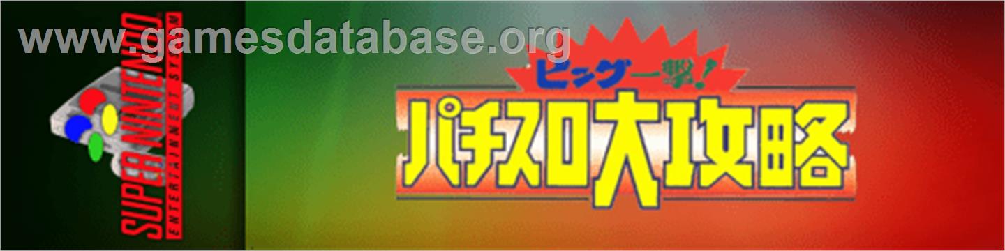 Big Ichigeki! Pachi-slot Daikouryaku - Nintendo SNES - Artwork - Marquee