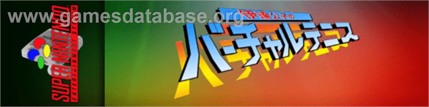 Date Kimiko No Virtual Tennis - Nintendo SNES - Artwork - Marquee