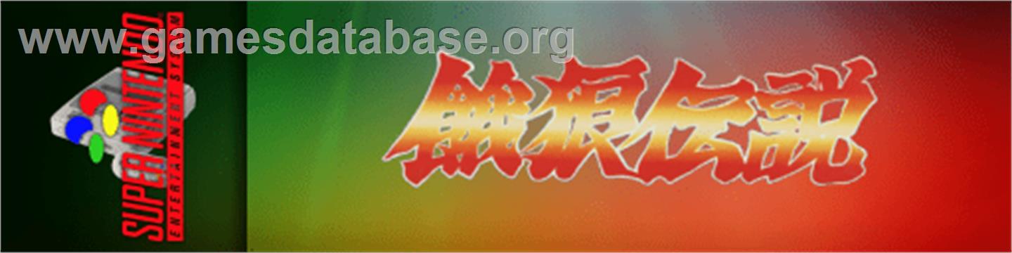 Fatal Fury - Nintendo SNES - Artwork - Marquee