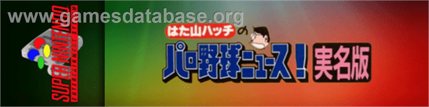 Hatayama Hatch No Pro Yakyuu News! - Jitsumei Ban - Nintendo SNES - Artwork - Marquee
