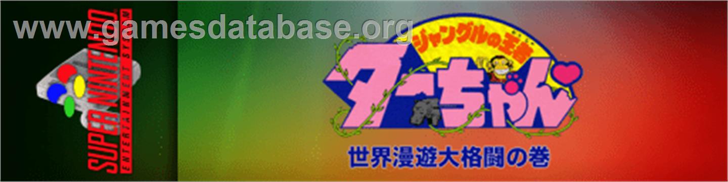 Jungle No Ouja Tar-chan - Sekaimanyuu Daikakutou No Maki - Nintendo SNES - Artwork - Marquee