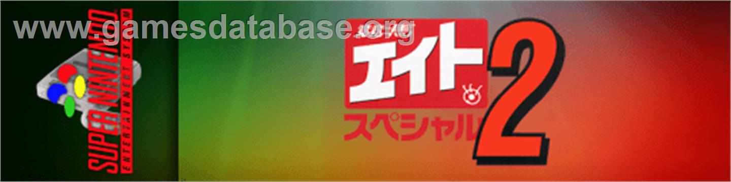 Keiba Eight Special 2 - Nintendo SNES - Artwork - Marquee