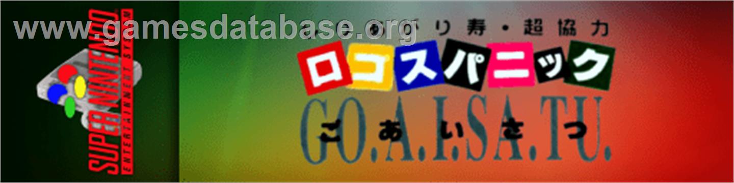 Logos Panic Goaisatsu - Nintendo SNES - Artwork - Marquee