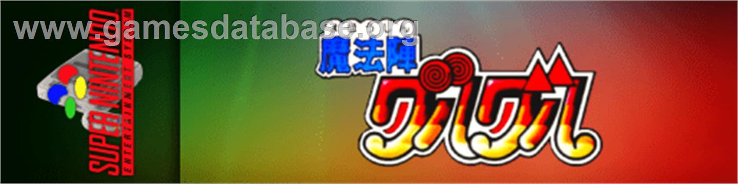 Mahoujin Guruguru - Nintendo SNES - Artwork - Marquee