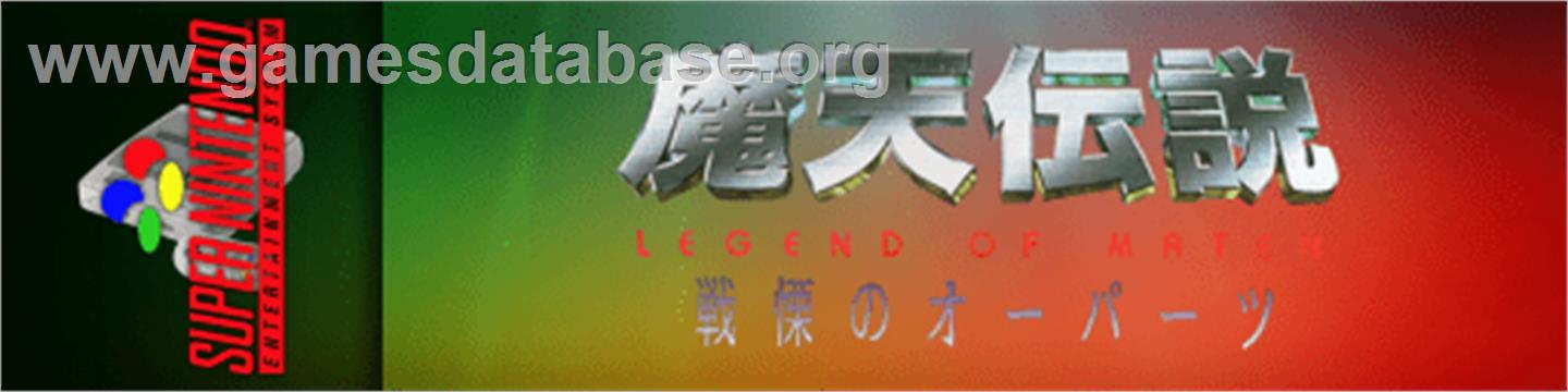 Maten Densetsu: Senritsu no Ooparts - Nintendo SNES - Artwork - Marquee