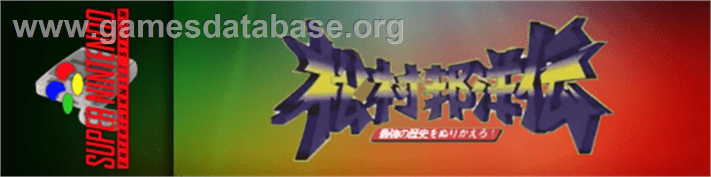 Matsumura Kunihiro Den - Saikyou No Rekishi O Nurikaero! - Nintendo SNES - Artwork - Marquee