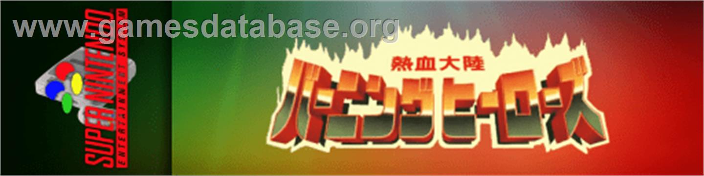 Nekketsu Tairiku: Burning Heroes - Nintendo SNES - Artwork - Marquee