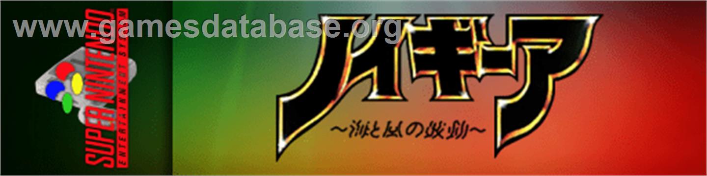 Neugier: Umi to Kaze no Koudou - Nintendo SNES - Artwork - Marquee