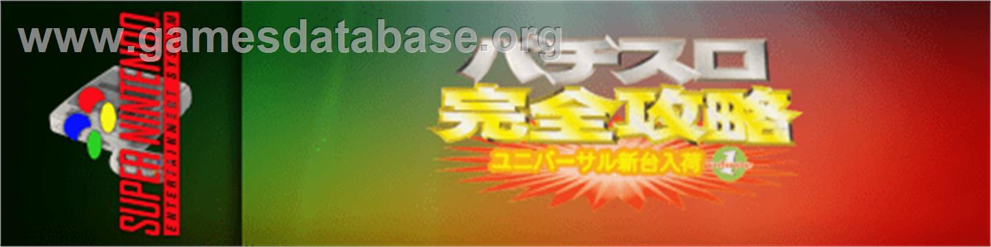 Pachi-slot Kanzen Kouryaku - Universal Shindai Nyuuka Volume 1 - Nintendo SNES - Artwork - Marquee
