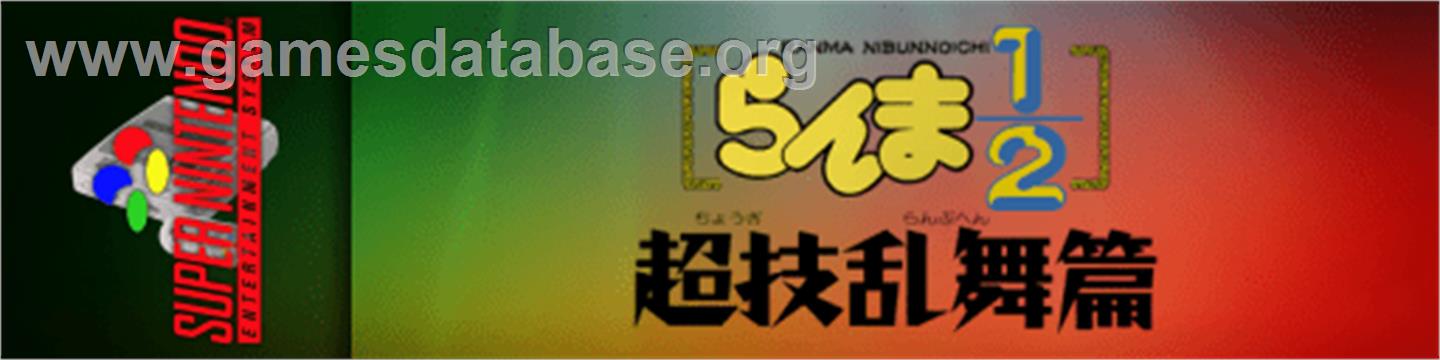 Ranma 1/2 : Chougi Ranbu Hen - Nintendo SNES - Artwork - Marquee