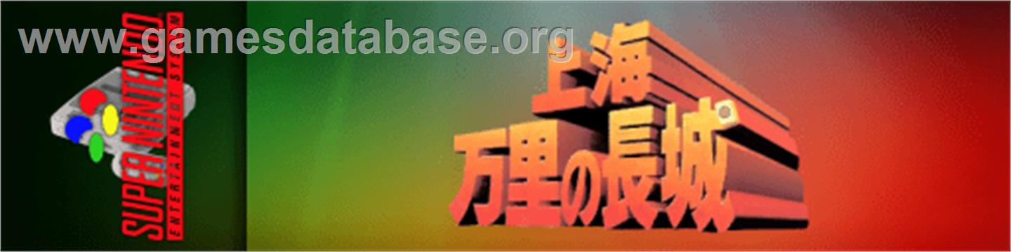 Shanghai - Banri No Choujou - Nintendo SNES - Artwork - Marquee