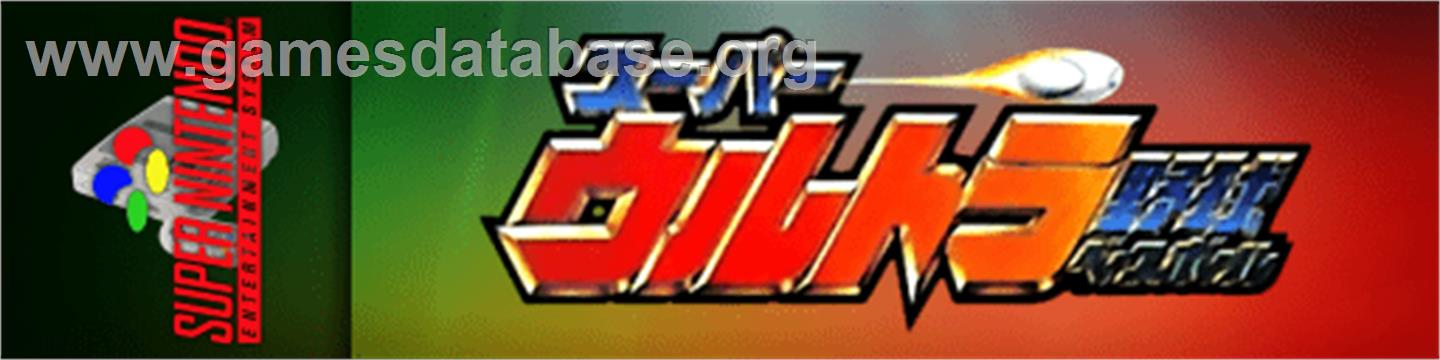 Super Baseball Simulator 1.000 - Nintendo SNES - Artwork - Marquee