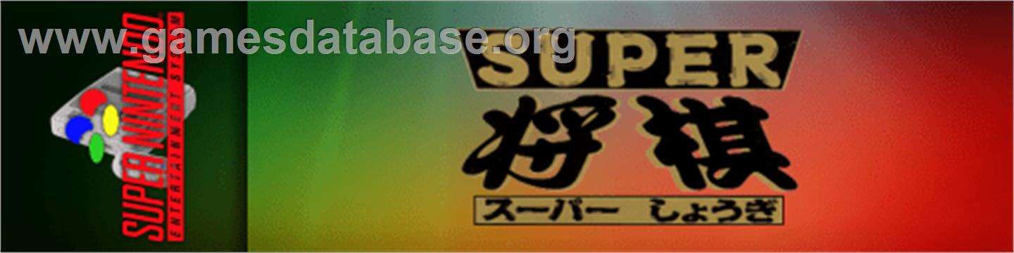 Super Shougi - Nintendo SNES - Artwork - Marquee