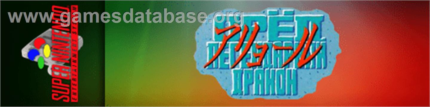 Ugoku E Ver. 2.0: Aryol - Nintendo SNES - Artwork - Marquee
